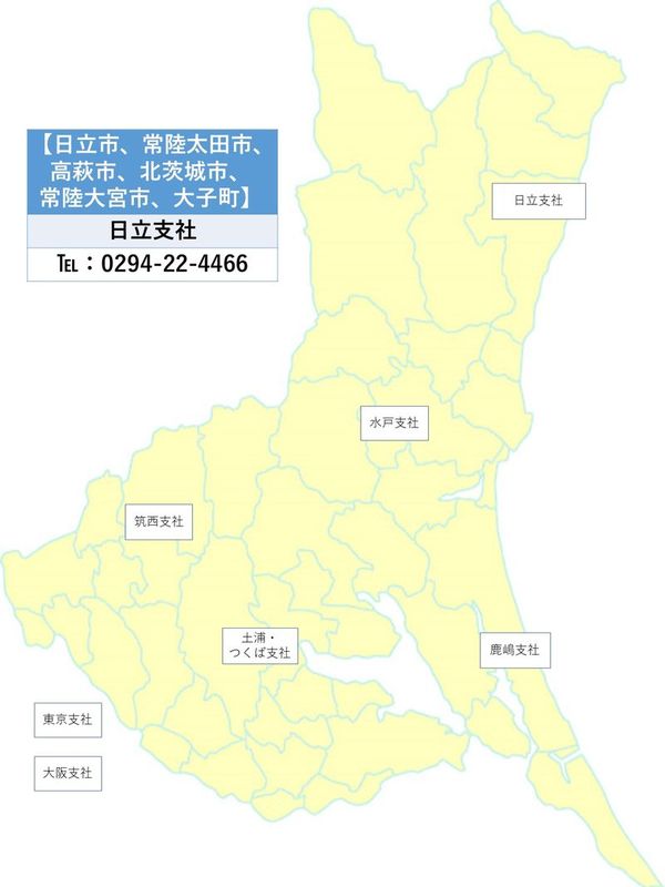日立支社